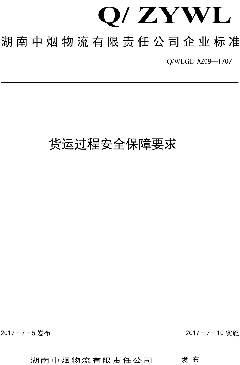 长沙华益物流有限责任公司,长沙货物运输服务,大件货物物流,代理运输业务