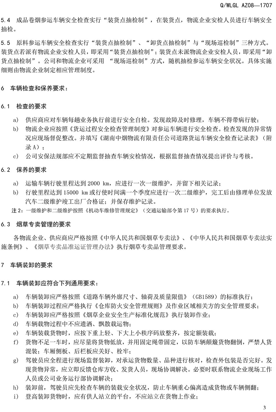 长沙华益物流有限责任公司,长沙货物运输服务,大件货物物流,代理运输业务