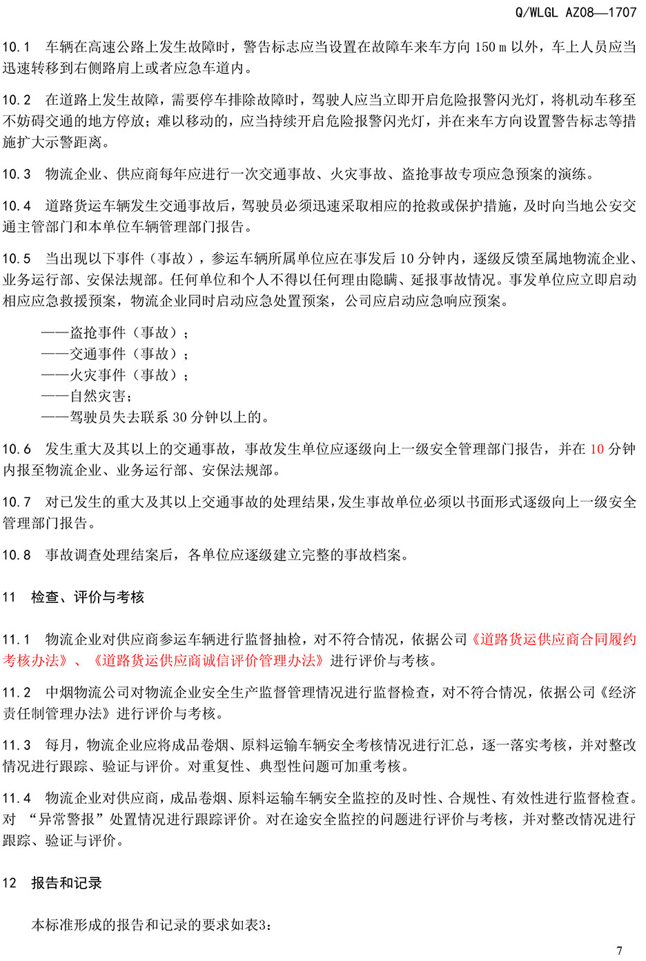 长沙华益物流有限责任公司,长沙货物运输服务,大件货物物流,代理运输业务