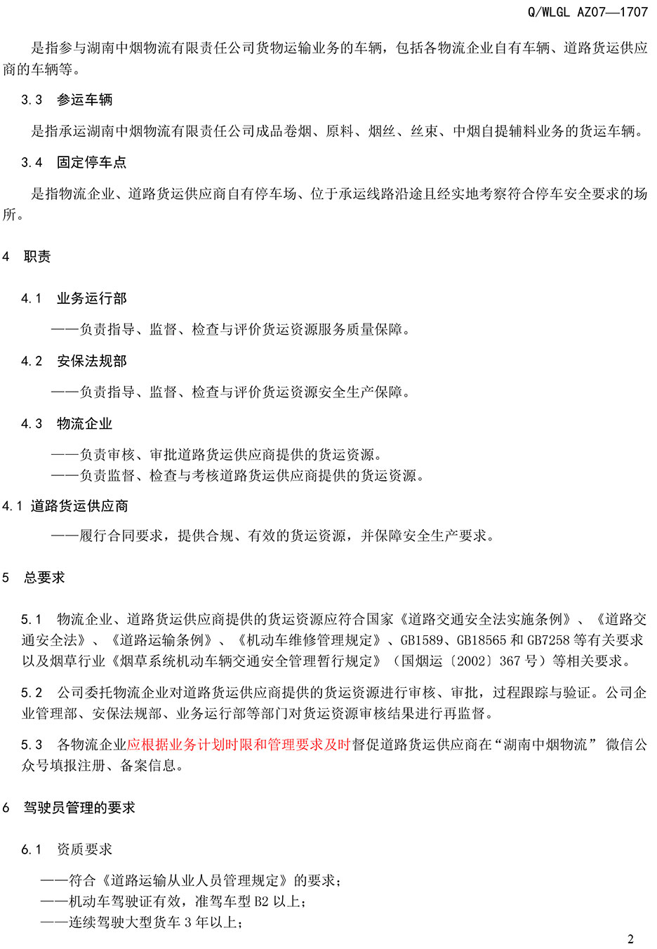 长沙华益物流有限责任公司,长沙货物运输服务,大件货物物流,代理运输业务