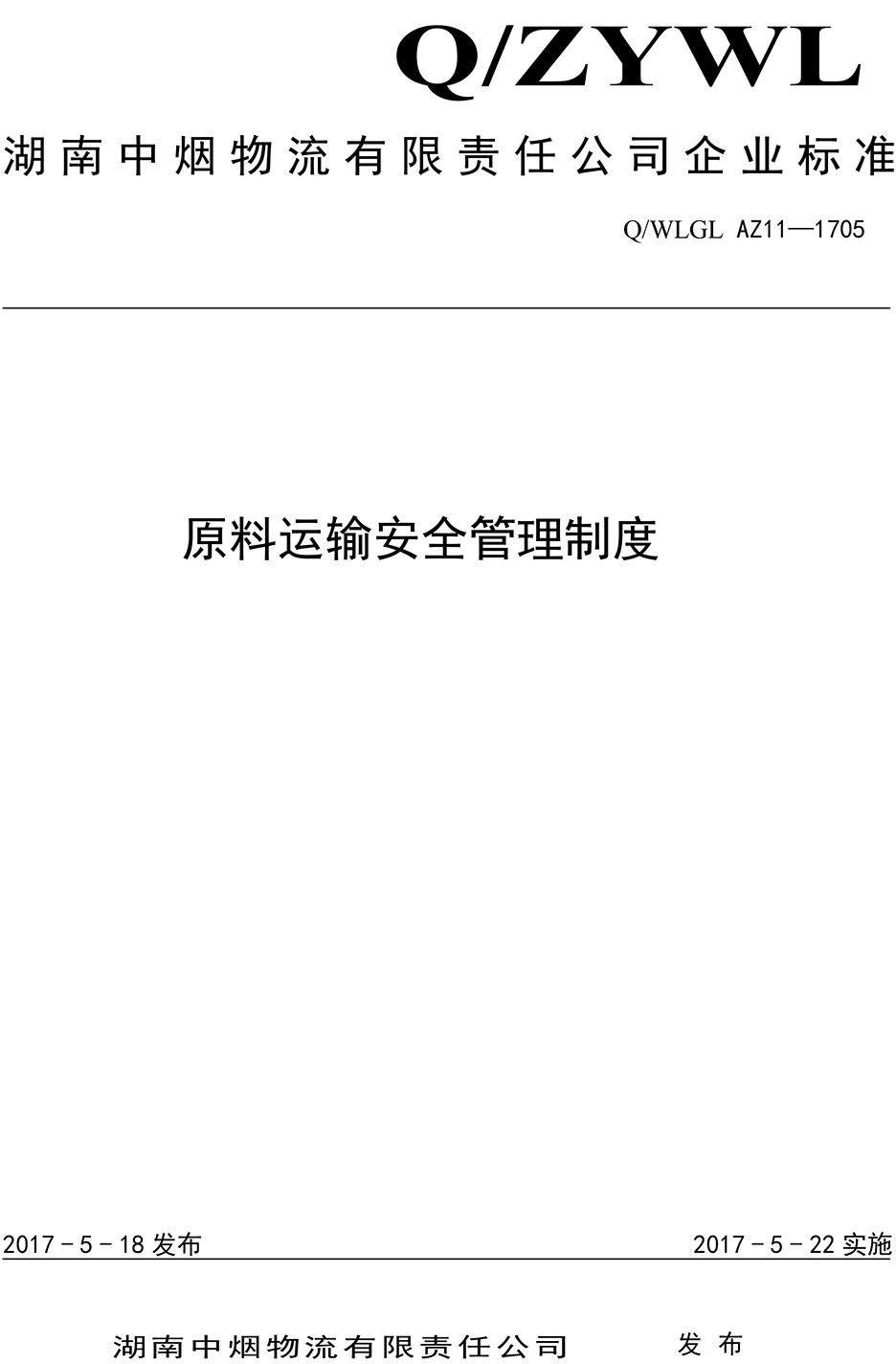 长沙华益物流有限责任公司,长沙货物运输服务,大件货物物流,代理运输业务