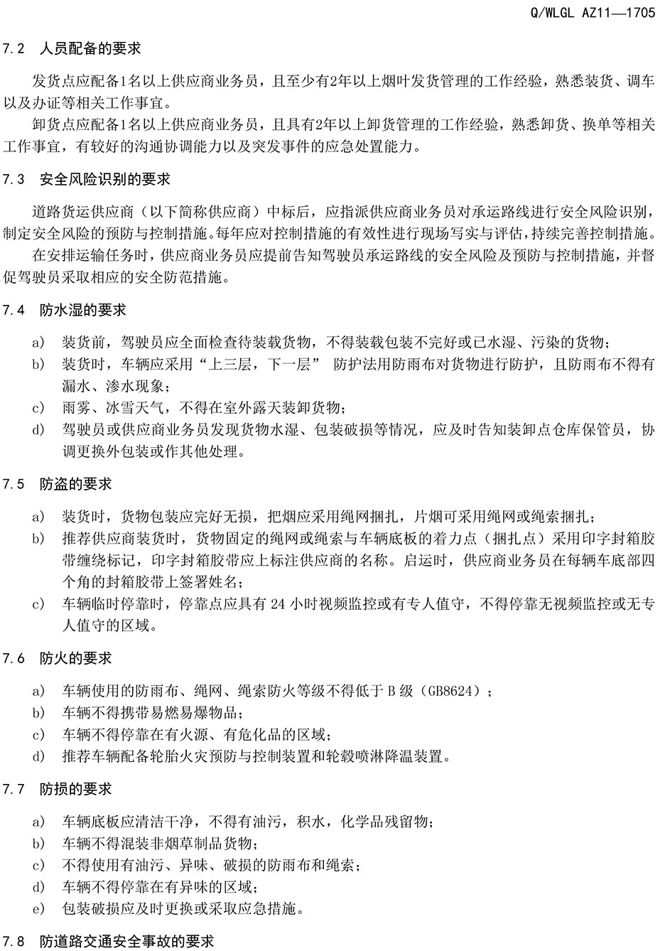 长沙华益物流有限责任公司,长沙货物运输服务,大件货物物流,代理运输业务