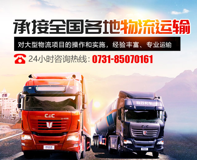 长沙华益物流有限责任公司_长沙货物运输服务