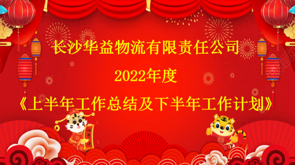 长沙华益物流有限责任公司,长沙货物运输服务,大件货物物流,代理运输业务